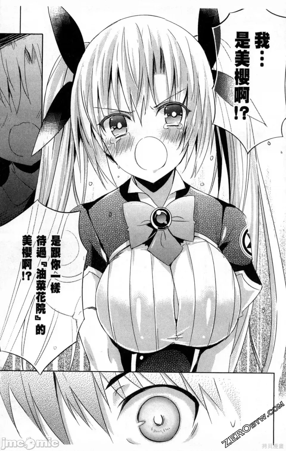 魔技科的剑士与召唤魔王 [禁漫汉化组] [孟伦/CHuN/三原みつき] 魔技科の剑士と召唤魔王  43/159