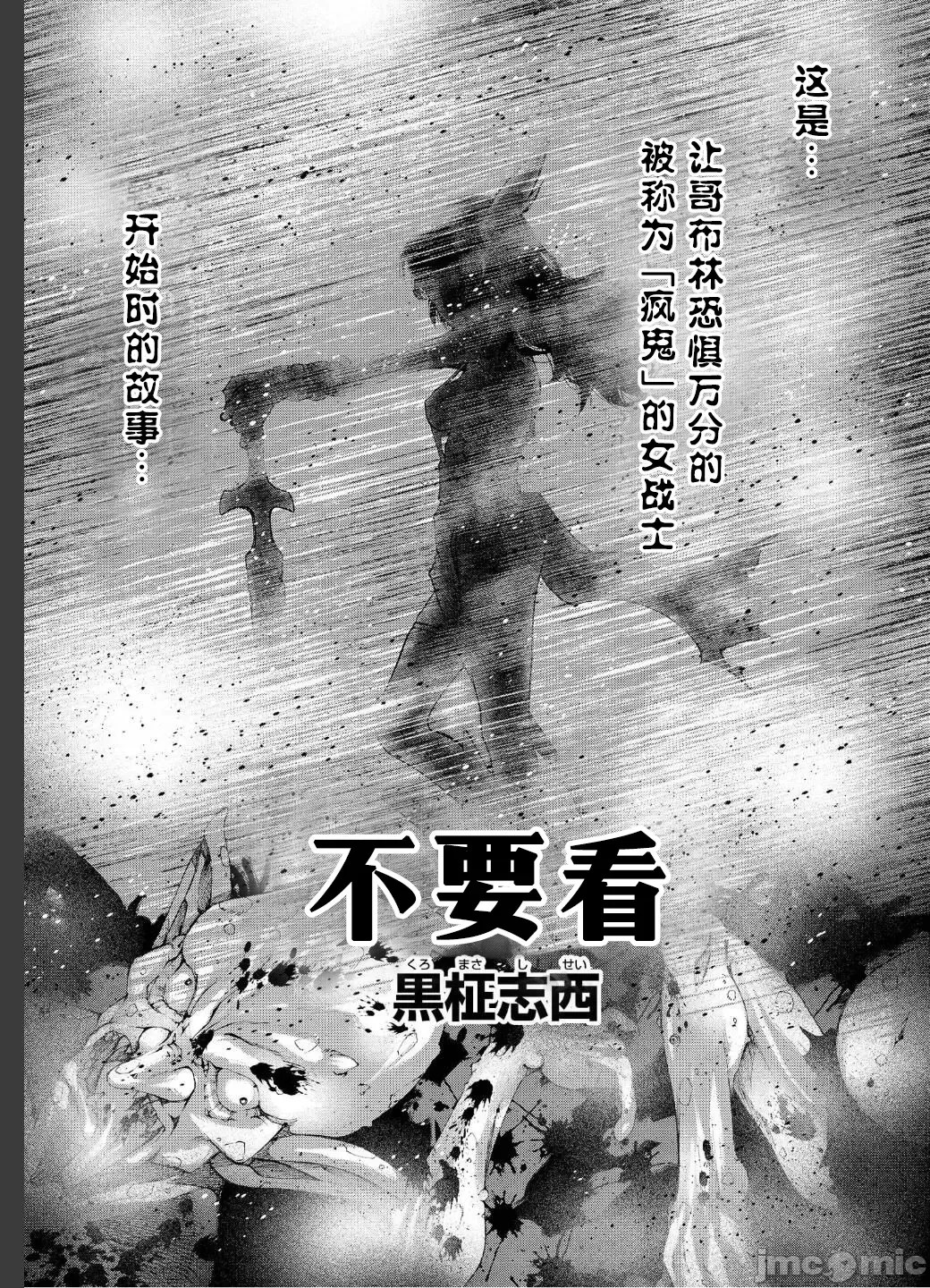 被哥布林做了色色的事 漫画选集 ゴブリンにエロいことされちゃうアンソロジーコミック  1/16