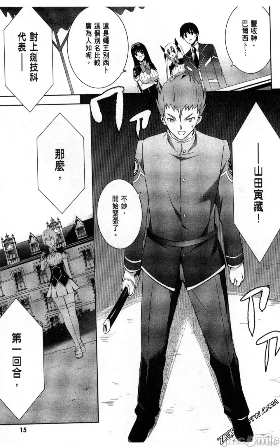 魔技科的剑士与召唤魔王 [禁漫汉化组] [孟伦/CHuN/三原みつき] 魔技科の剑士と召唤魔王  17/160