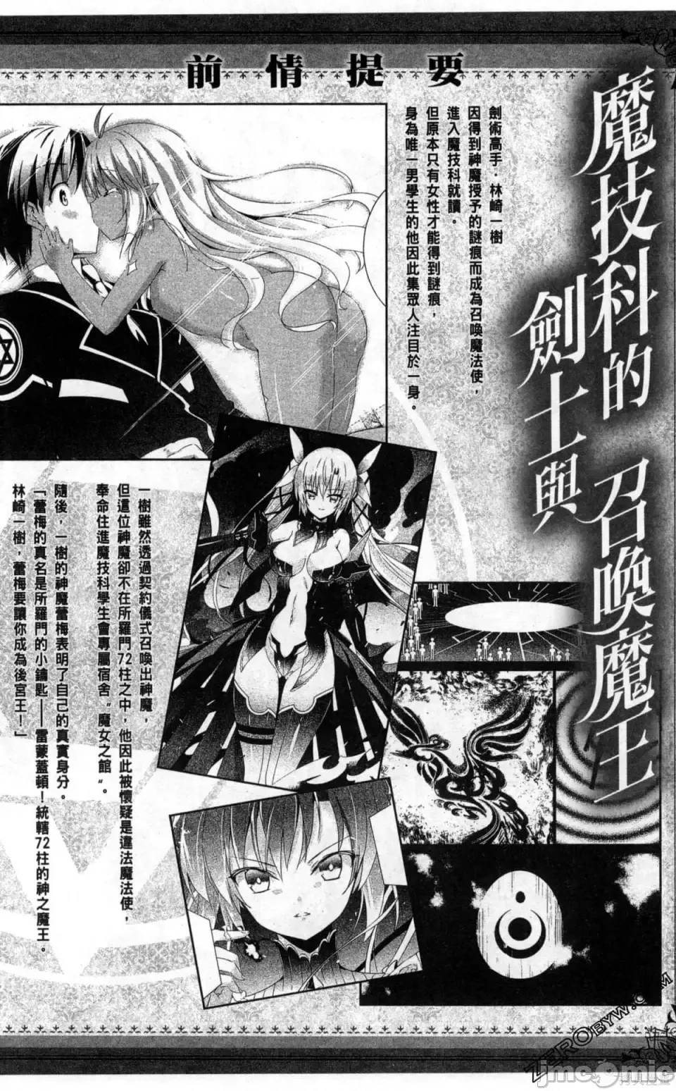魔技科的剑士与召唤魔王 [禁漫汉化组] [孟伦/CHuN/三原みつき] 魔技科の剑士と召唤魔王  6/160