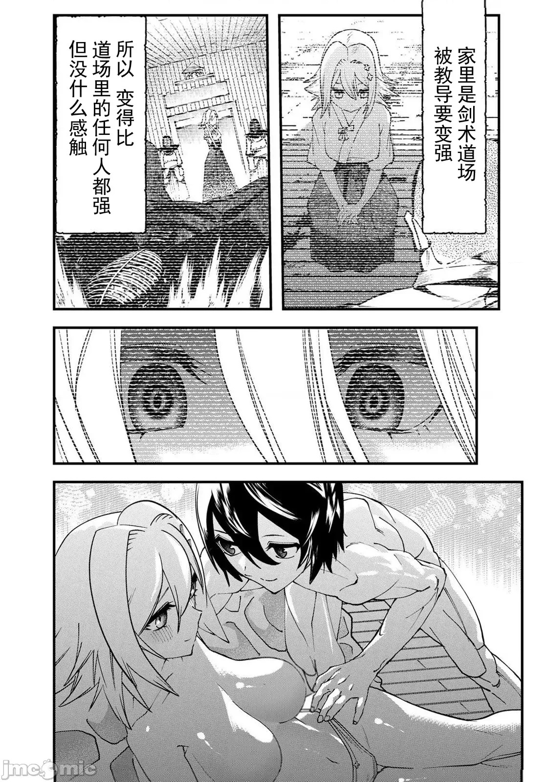 人生逆转地城[尾张ニコ、どすこい花丸样]人生逆转ダンジョン  9/54