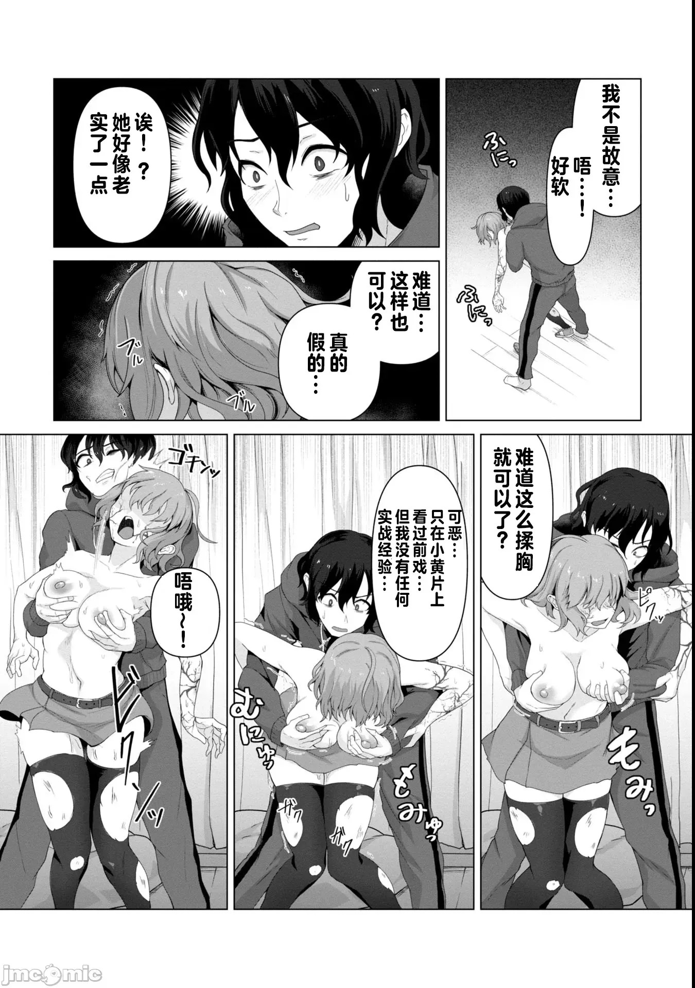 只有我的疫苗能拯救丧尸化的世界[ゴ太郎]俺のワクチンだけがゾンビ化した世界を救える  38/50