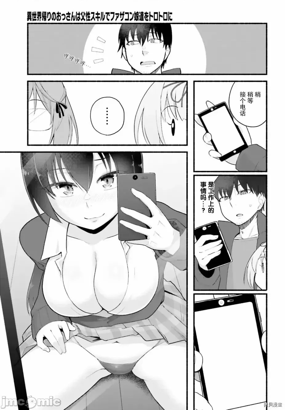 原勇者大叔与粘人的女儿们[绿茶汉化组][高桥弘 , 萝卜なずな]异世界归りのおっさんは父性スキルでファザコン娘达をトロトロに  12/47