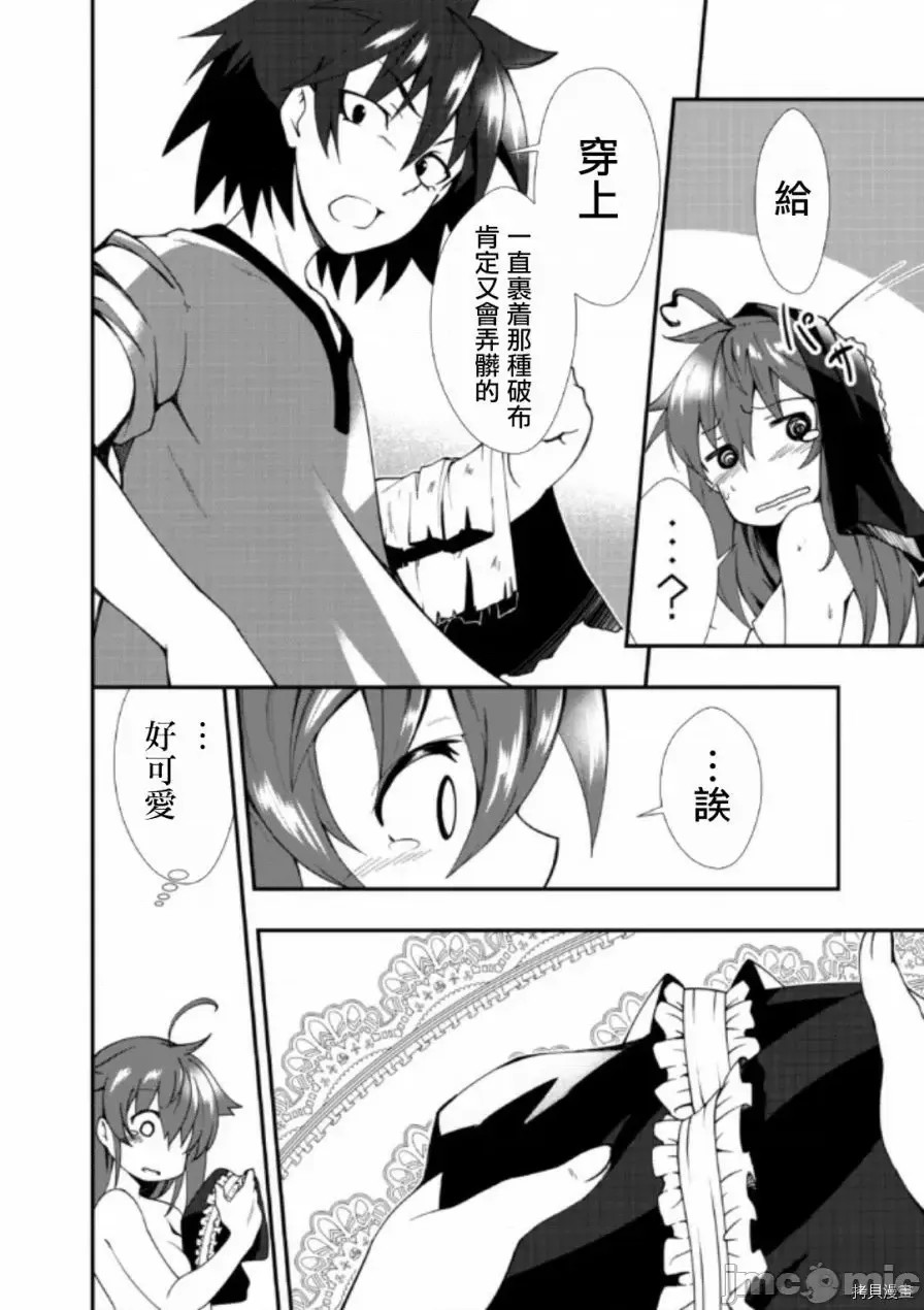 不自重前勇者强大又轻松的NEW GAME [ていやん]自重しない元勇者の强くて乐しいニューゲーム  18/25