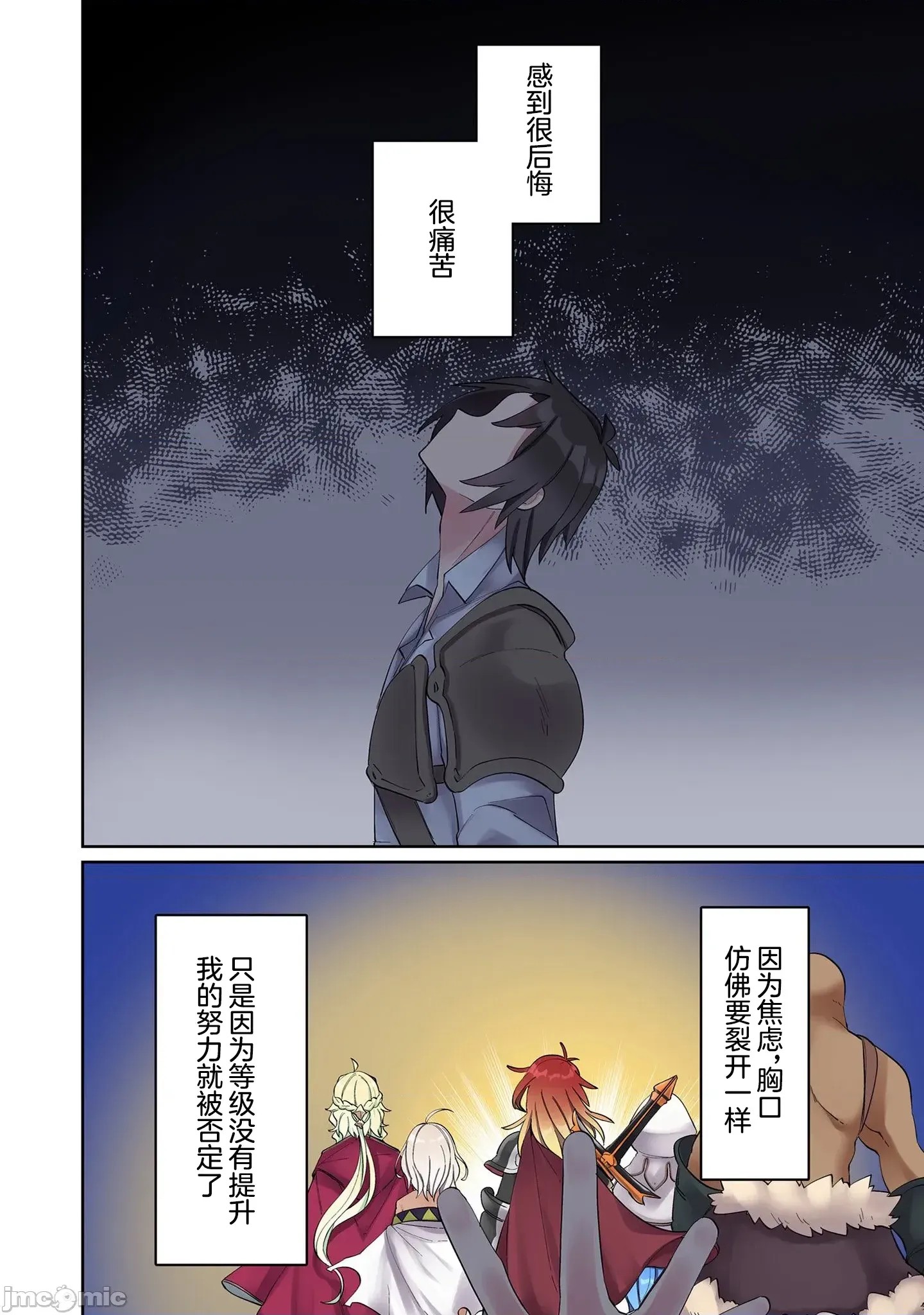 我的升级方式不太对劲[超勇汉化组] [みつあし、柴又]俺のレベルアップがおかしい！  30/37