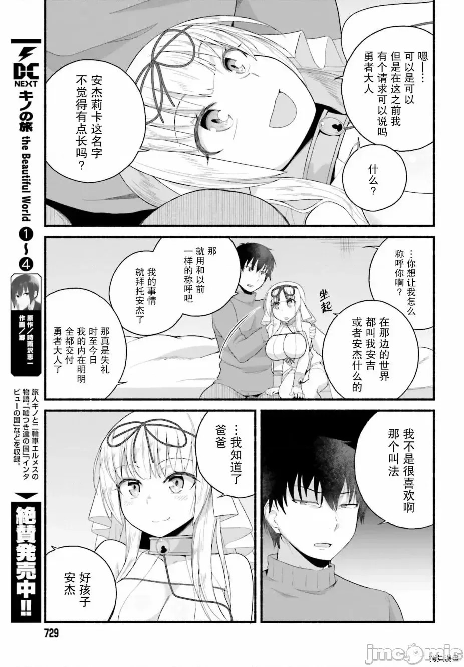 原勇者大叔与粘人的女儿们[绿茶汉化组][高桥弘 , 萝卜なずな]异世界归りのおっさんは父性スキルでファザコン娘达をトロトロに  19/28
