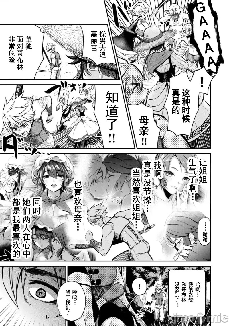 异世界好色无双录。异世界转生后为了要XXXX而绞尽智慧与力量 [おはなちゃん] 异世界好色无双录 ～异世界转生の知恵と力を、ただひたすら××××するために使う～  17/31