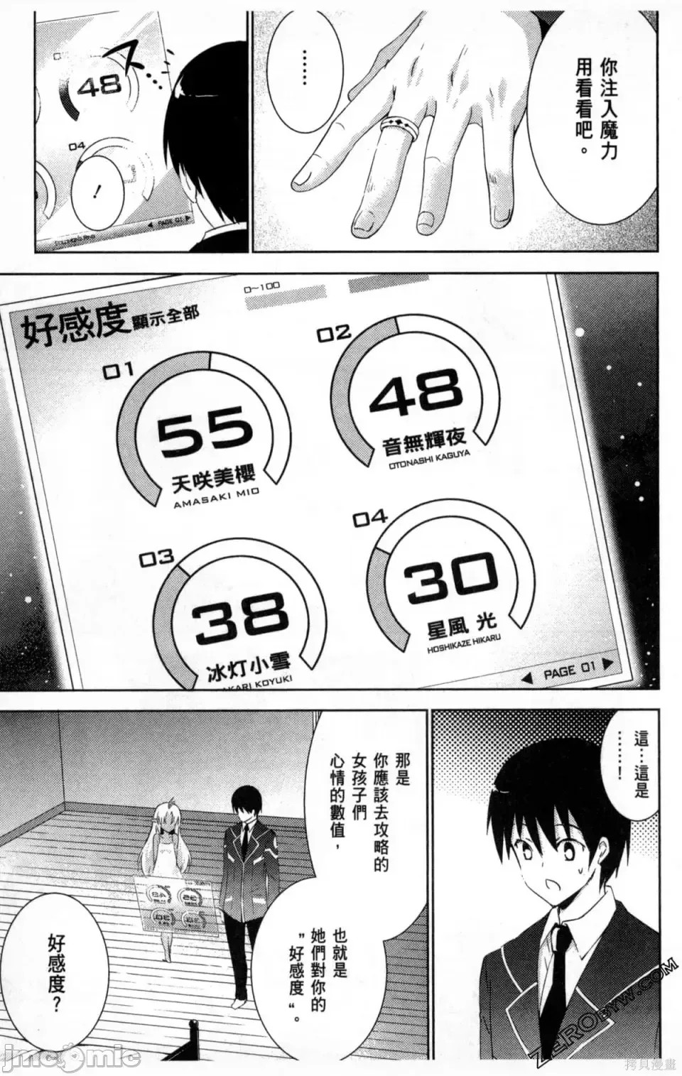 魔技科的剑士与召唤魔王 [禁漫汉化组] [孟伦/CHuN/三原みつき] 魔技科の剑士と召唤魔王  127/165