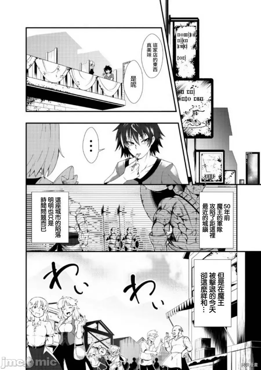 不自重前勇者强大又轻松的NEW GAME [ていやん]自重しない元勇者の强くて乐しいニューゲーム  18/43