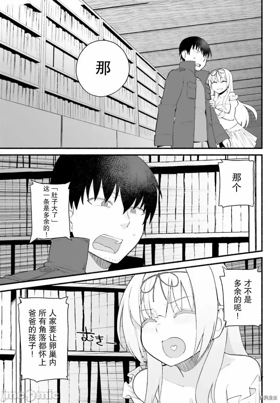 原勇者大叔与粘人的女儿们[绿茶汉化组][高桥弘 , 萝卜なずな]异世界归りのおっさんは父性スキルでファザコン娘达をトロトロに  6/47