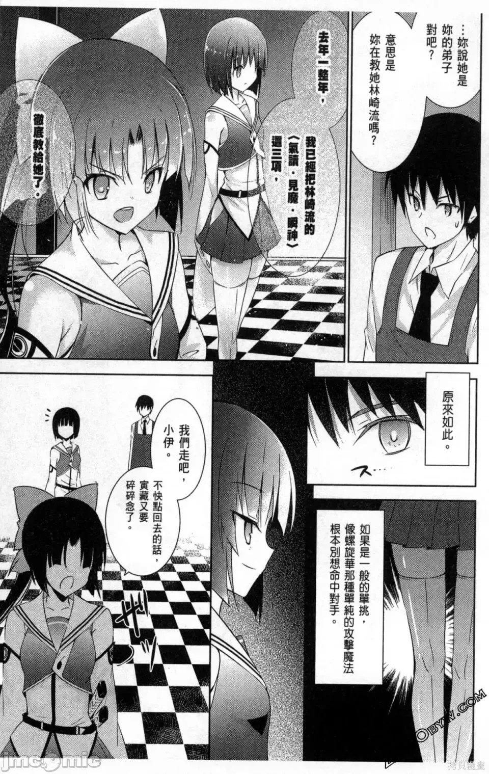 魔技科的剑士与召唤魔王 [禁漫汉化组] [孟伦/CHuN/三原みつき] 魔技科の剑士と召唤魔王  77/159