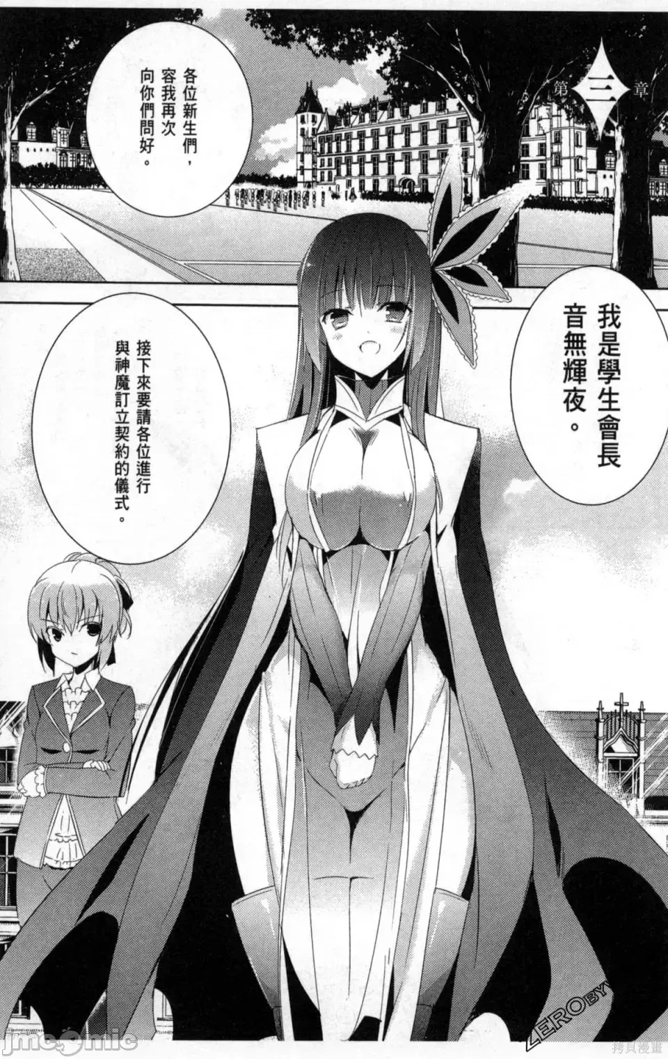 魔技科的剑士与召唤魔王 [禁漫汉化组] [孟伦/CHuN/三原みつき] 魔技科の剑士と召唤魔王  71/165