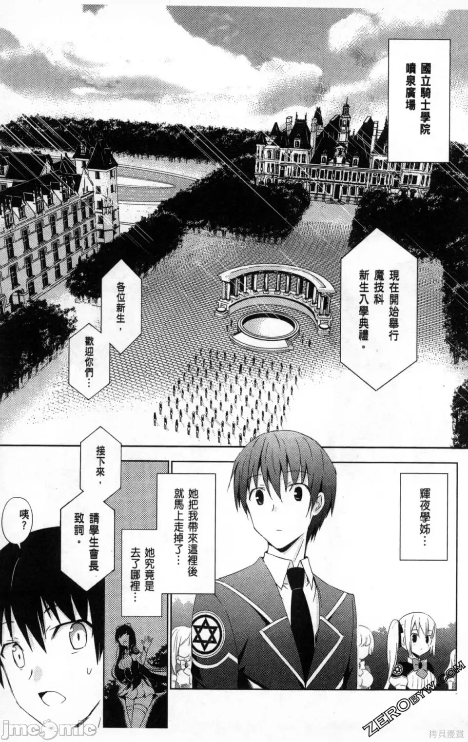 魔技科的剑士与召唤魔王 [禁漫汉化组] [孟伦/CHuN/三原みつき] 魔技科の剑士と召唤魔王  39/165