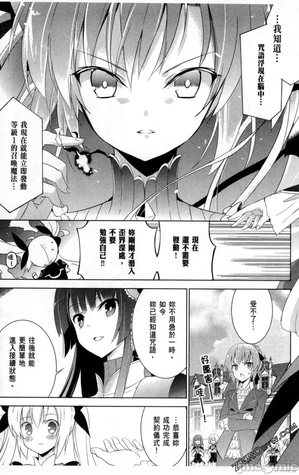 魔技科的剑士与召唤魔王 [禁漫汉化组] [孟伦/CHuN/三原みつき] 魔技科の剑士と召唤魔王  77/165