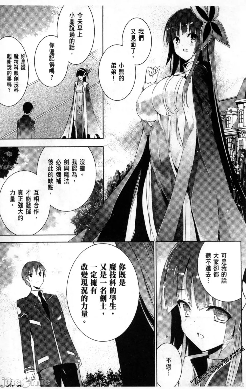魔技科的剑士与召唤魔王 [禁漫汉化组] [孟伦/CHuN/三原みつき] 魔技科の剑士と召唤魔王  79/165