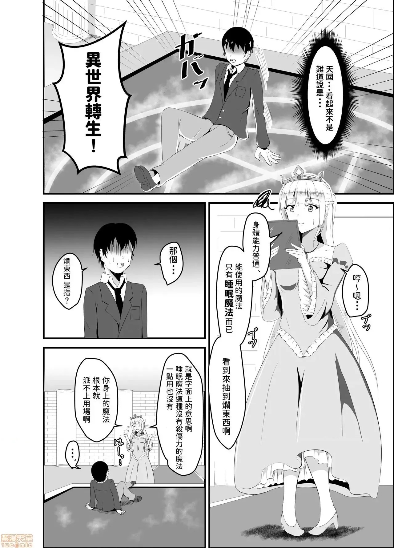 [睡族馆 (伊々代恋夜)] 异世界睡姦～チートな睡眠魔法でヤりたい放题!～ [睡族馆 (伊々代恋夜)] 异世界睡姦～チートな睡眠魔法でヤりたい放题!～ 3/27