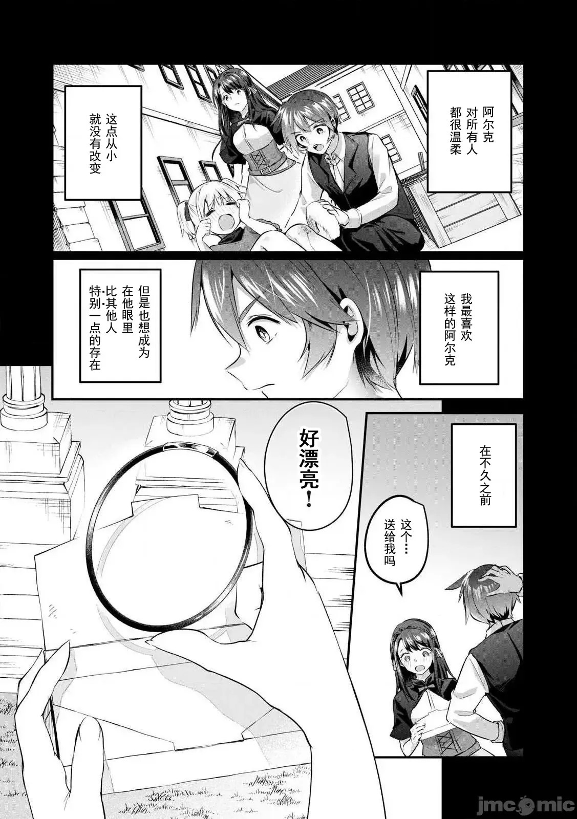 双星的孽妒伪典 [あび]双星のアポクリファ  10/47