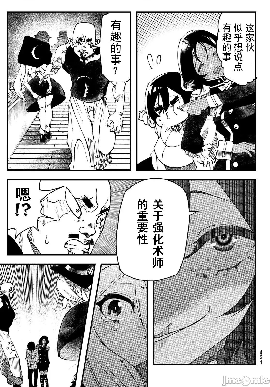 人生逆转地城[尾张ニコ、どすこい花丸样]人生逆转ダンジョン  31/54