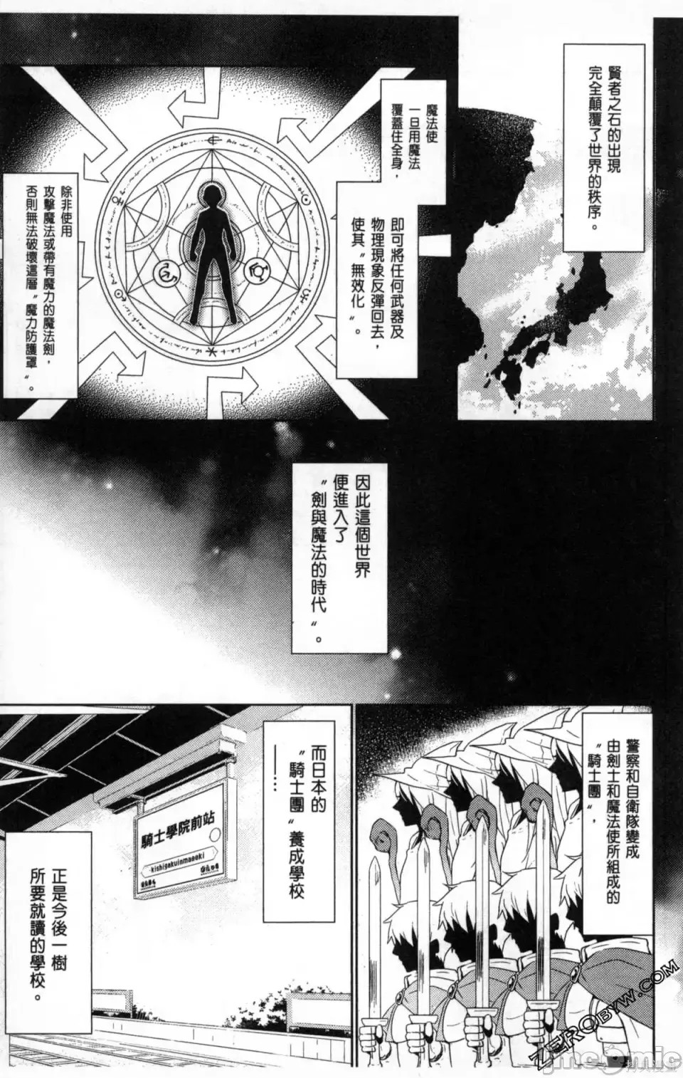 魔技科的剑士与召唤魔王 [禁漫汉化组] [孟伦/CHuN/三原みつき] 魔技科の剑士と召唤魔王  19/165