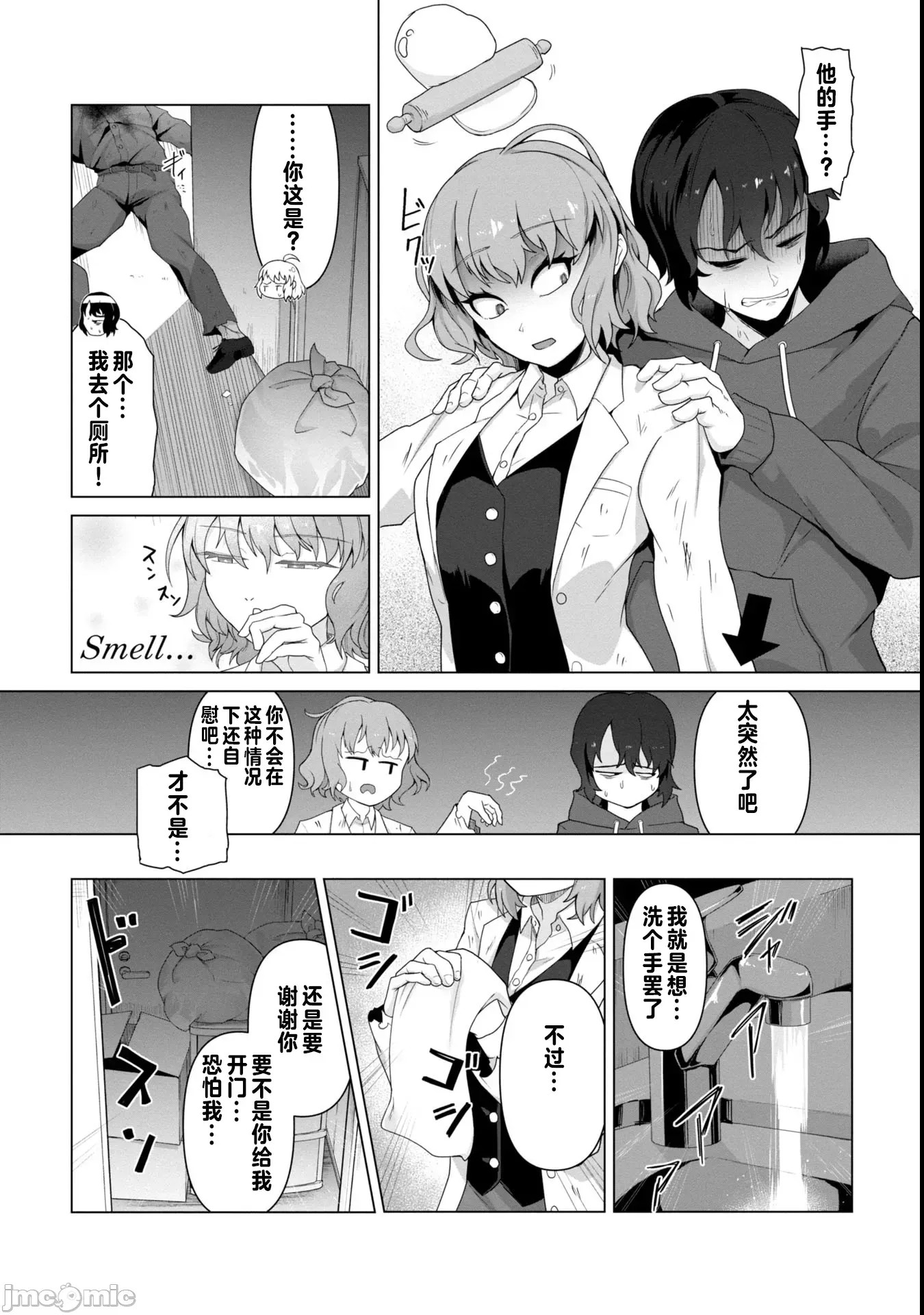 只有我的疫苗能拯救丧尸化的世界[ゴ太郎]俺のワクチンだけがゾンビ化した世界を救える  12/50