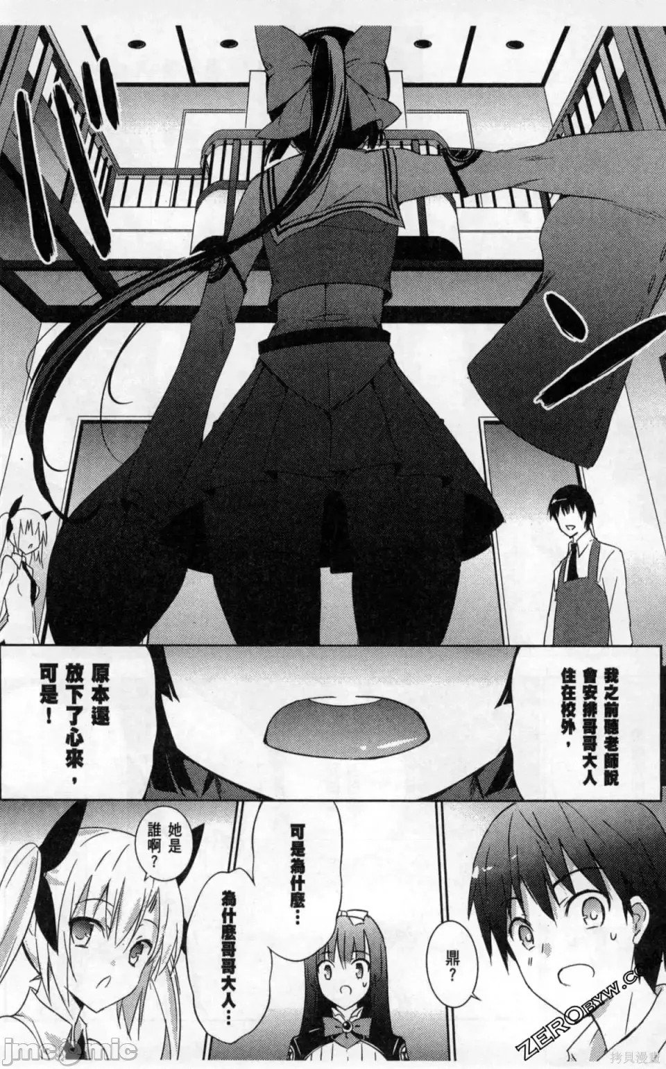魔技科的剑士与召唤魔王 [禁漫汉化组] [孟伦/CHuN/三原みつき] 魔技科の剑士と召唤魔王  68/159