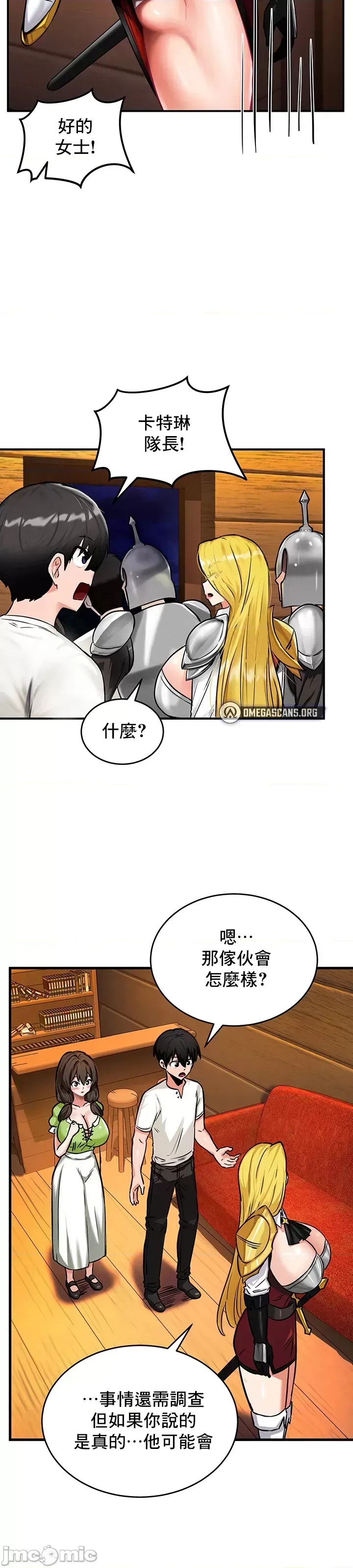 异世界重生之后宫养成记 [禁漫天堂]  23/51
