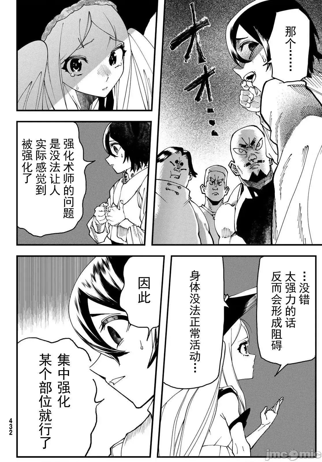 人生逆转地城[尾张ニコ、どすこい花丸样]人生逆转ダンジョン  32/54