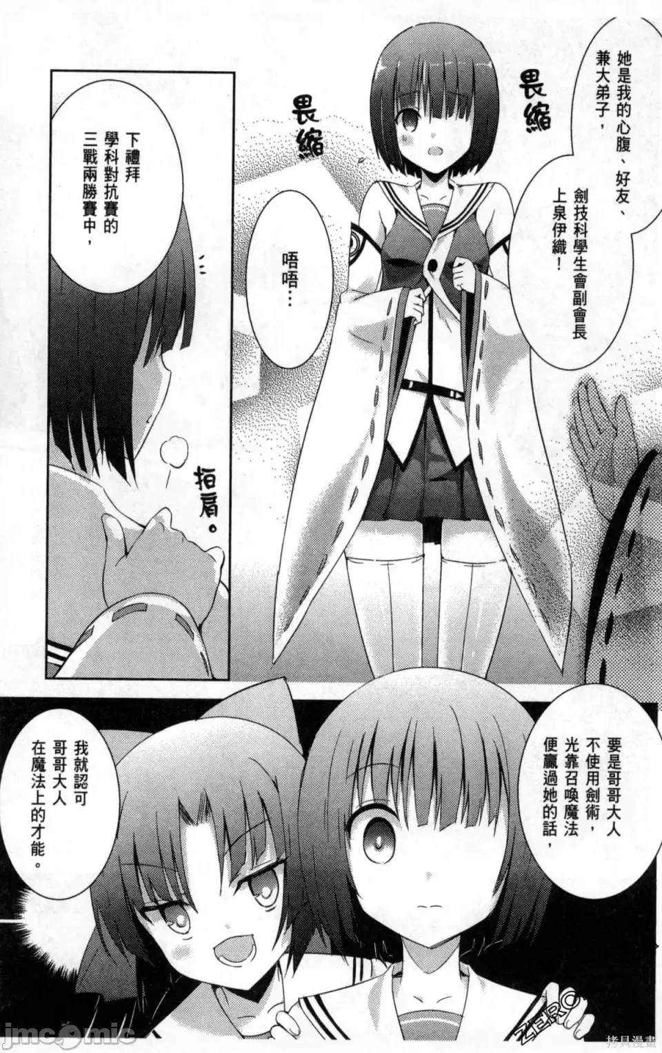 魔技科的剑士与召唤魔王 [禁漫汉化组] [孟伦/CHuN/三原みつき] 魔技科の剑士と召唤魔王  75/159