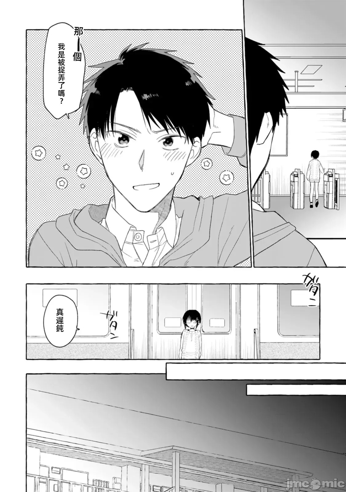 在存在地下城的世界裡聪明健康地生活的方法[甘味みつ、子供の子]ダンジョンのある世界で贤く健やかに生きる方法  19/29