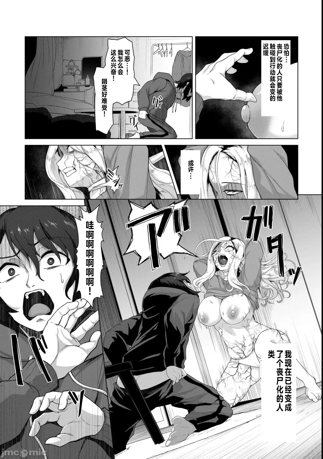 只有我的疫苗能拯救丧尸化的世界[ゴ太郎]俺のワクチンだけがゾンビ化した世界を救える  22/24