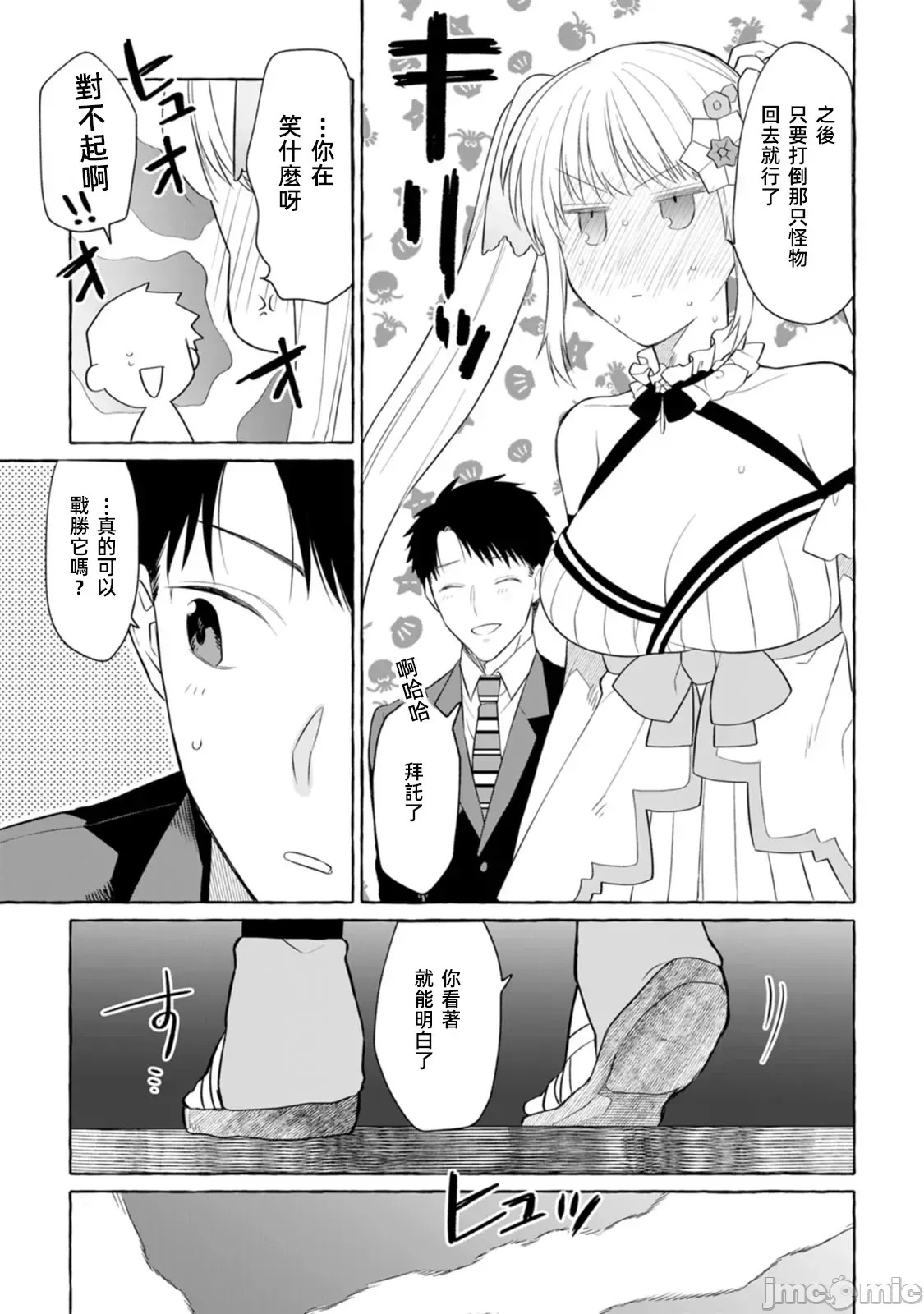 在存在地下城的世界裡聪明健康地生活的方法[甘味みつ、子供の子]ダンジョンのある世界で贤く健やかに生きる方法  5/31