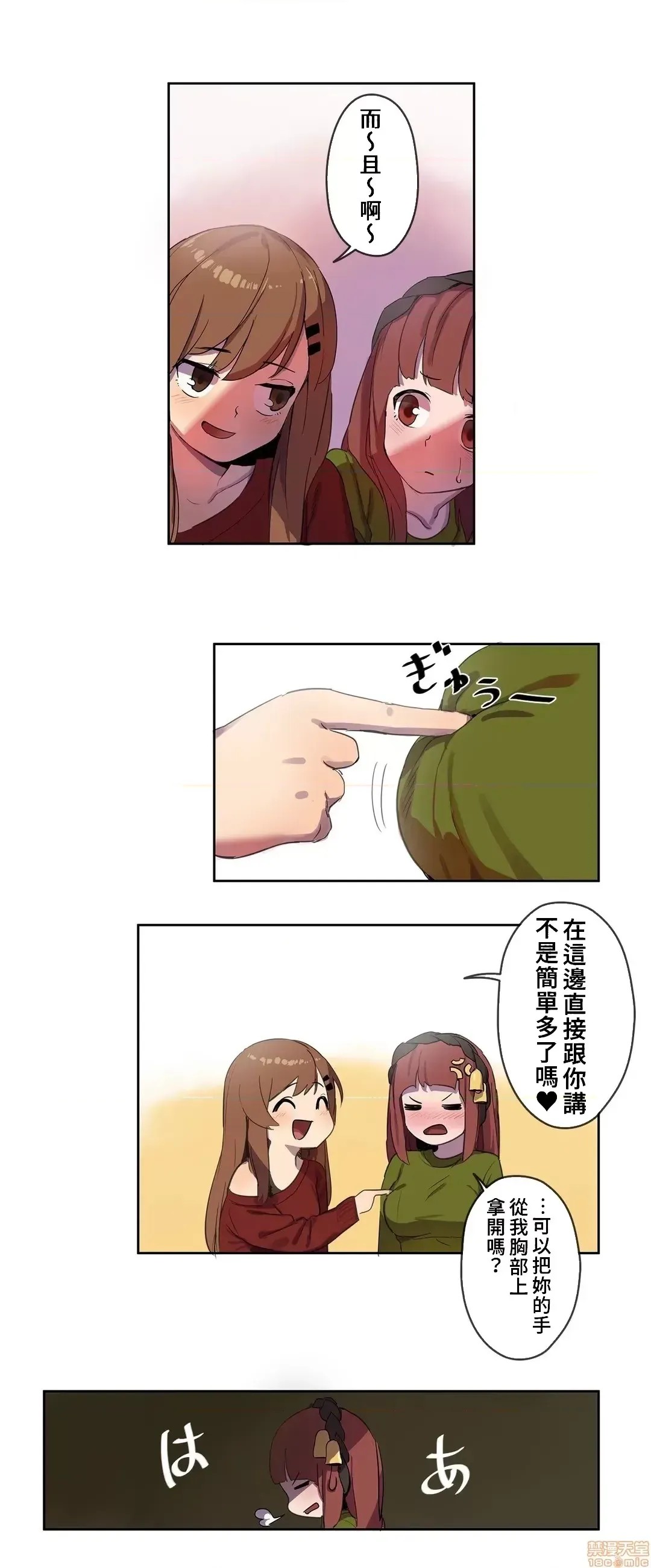 有大麻烦了，女神大人！/困ります、女神样！ [禁漫汉化组]  6/13