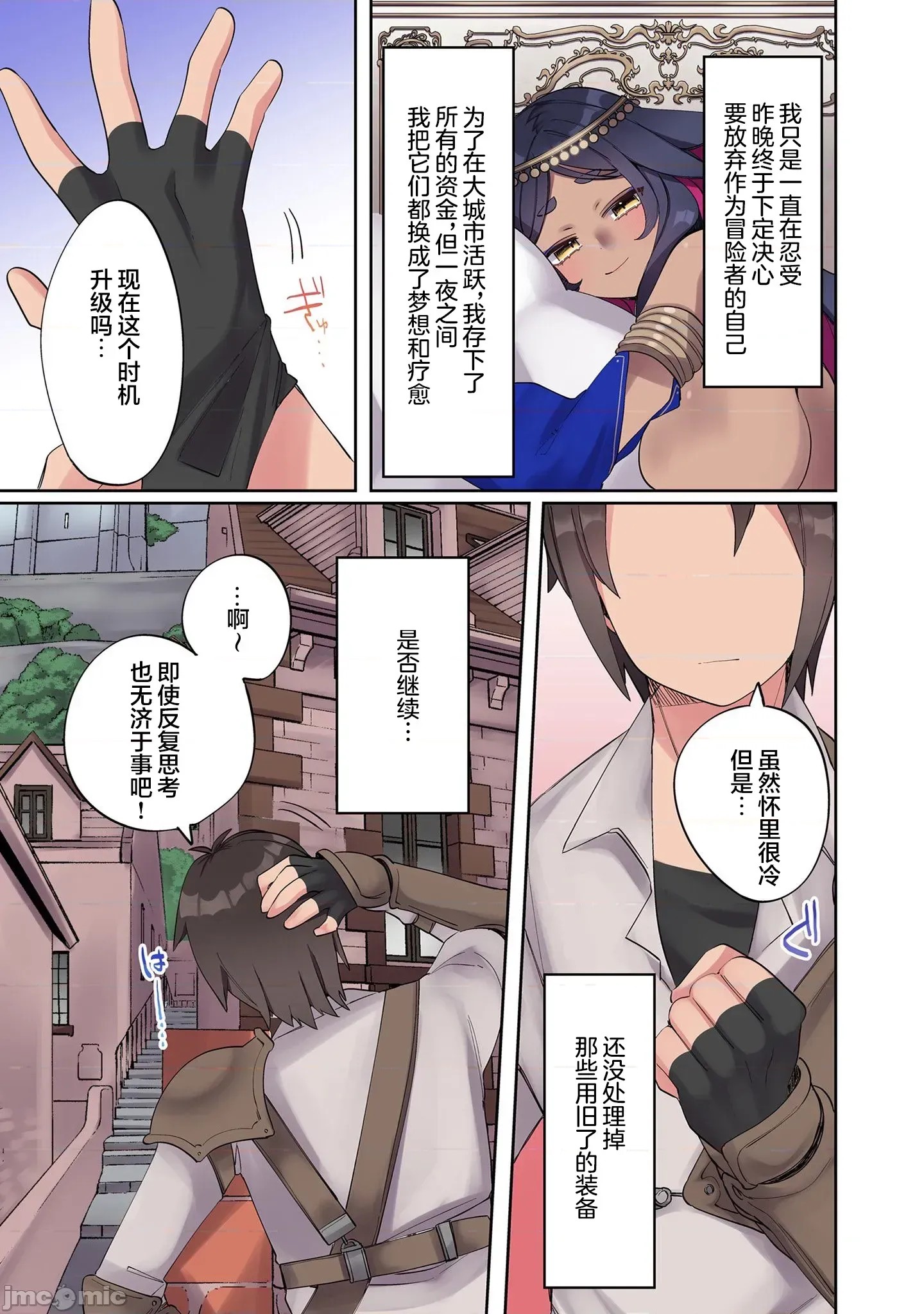 我的升级方式不太对劲[超勇汉化组] [みつあし、柴又]俺のレベルアップがおかしい！  31/37