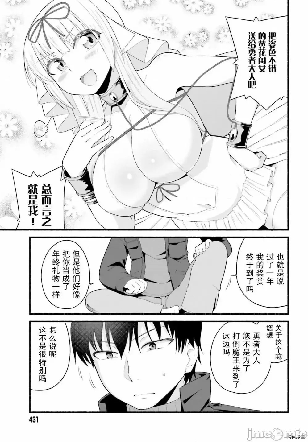 原勇者大叔与粘人的女儿们[绿茶汉化组][高桥弘 , 萝卜なずな]异世界归りのおっさんは父性スキルでファザコン娘达をトロトロに  9/28