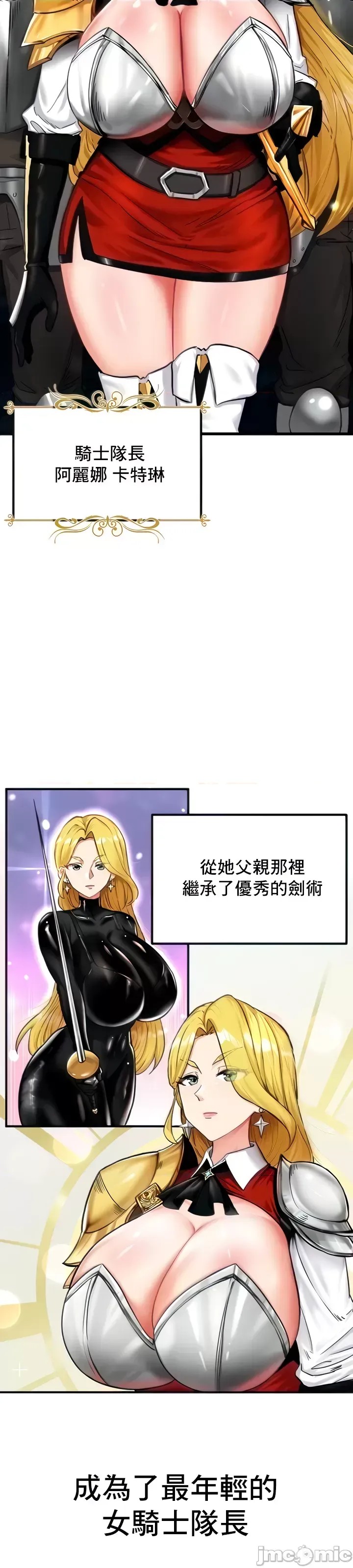 异世界重生之后宫养成记 [禁漫天堂]  13/51