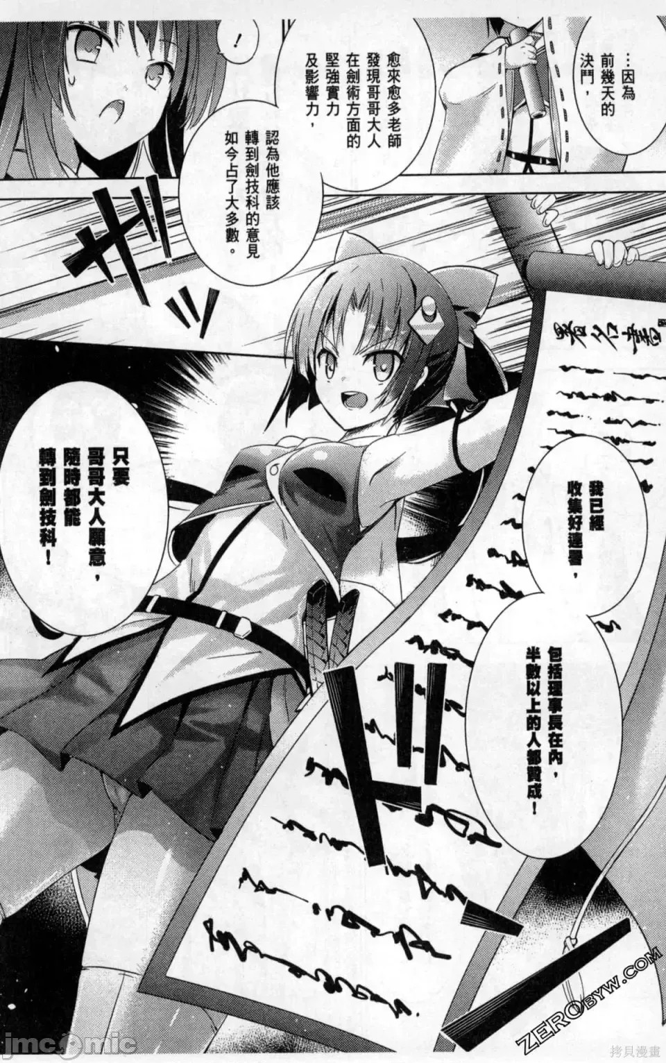 魔技科的剑士与召唤魔王 [禁漫汉化组] [孟伦/CHuN/三原みつき] 魔技科の剑士と召唤魔王  70/159