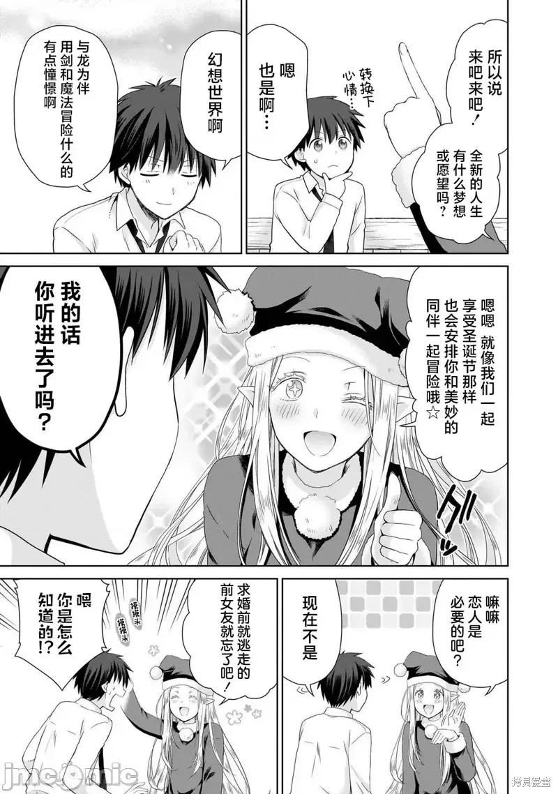 从kiss开始的异世界后宫生活 ~转生一夫多妻的世界寻觅神选命运之人〜[
勇人]スからはじまる异世界ハーレム ～一夫多妻の世界に转生したので神が决めた运命の人を探します～  13/45