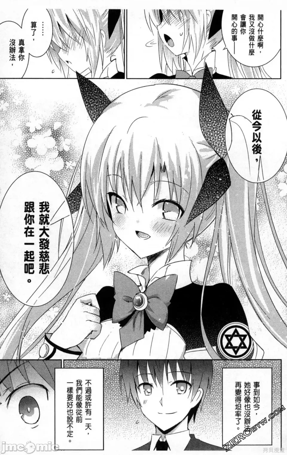 魔技科的剑士与召唤魔王 [禁漫汉化组] [孟伦/CHuN/三原みつき] 魔技科の剑士と召唤魔王  55/159