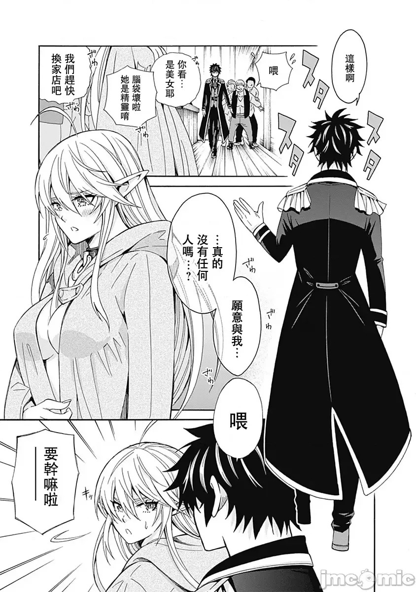 [禁漫汉化组]异世界非凡贵族/异世界最高の贵族、ハーレムを増やすほど强くなる  17/21