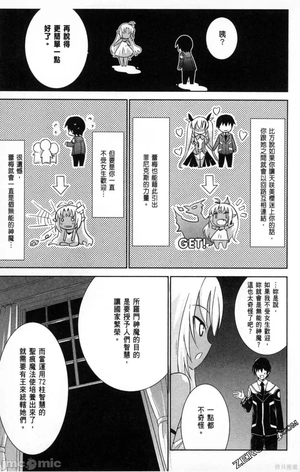 魔技科的剑士与召唤魔王 [禁漫汉化组] [孟伦/CHuN/三原みつき] 魔技科の剑士と召唤魔王  119/165