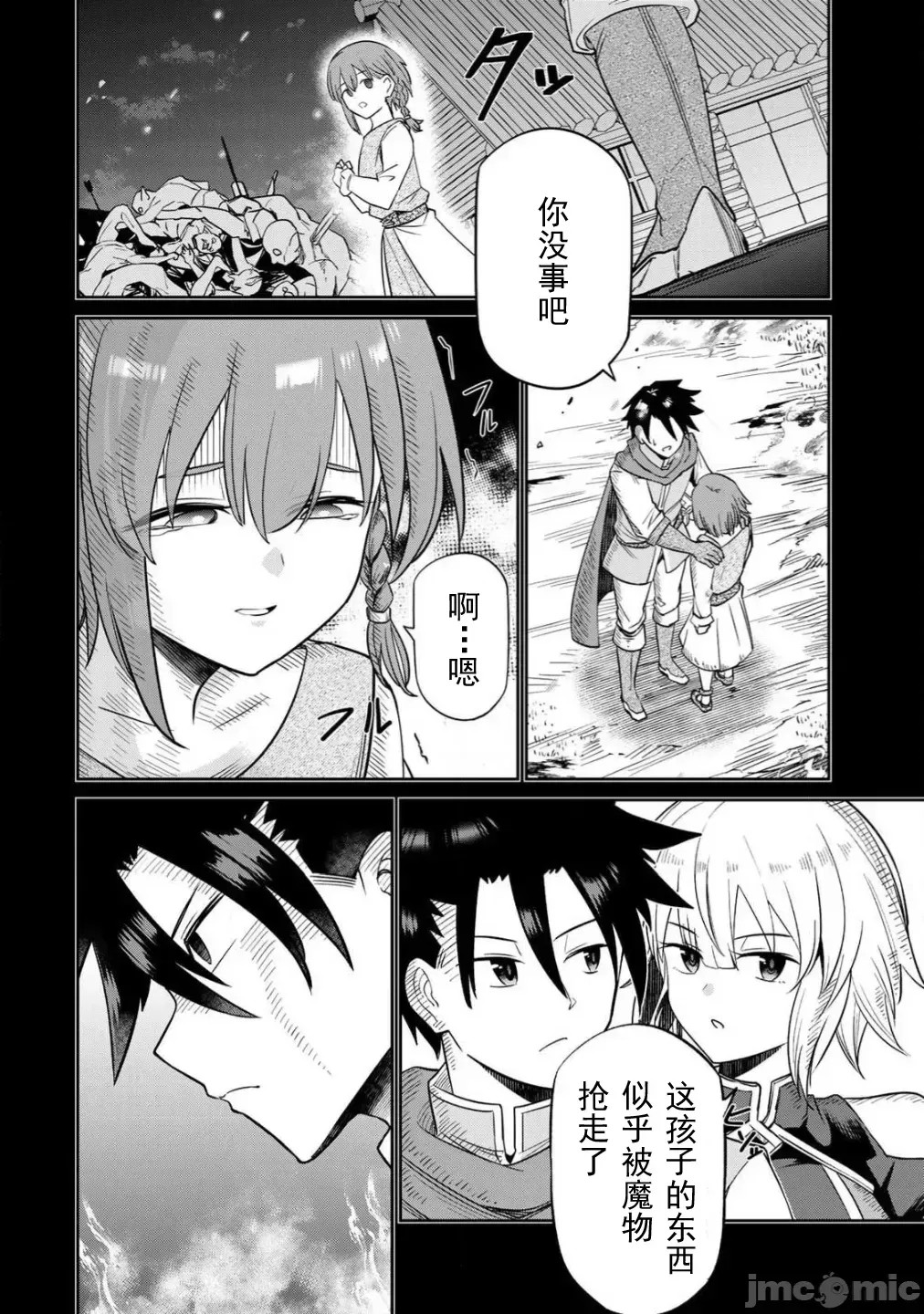 [荒绪择]再会的勇者 2 9/22