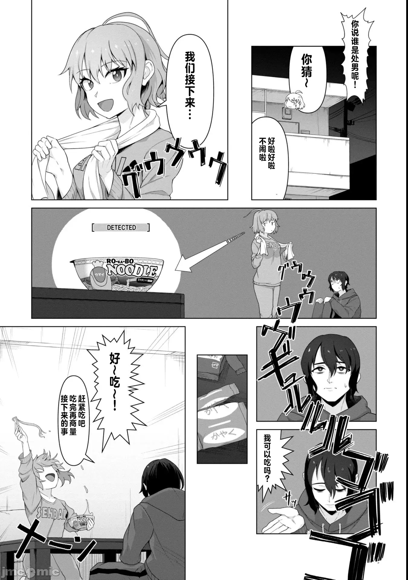 只有我的疫苗能拯救丧尸化的世界[ゴ太郎]俺のワクチンだけがゾンビ化した世界を救える  3/24