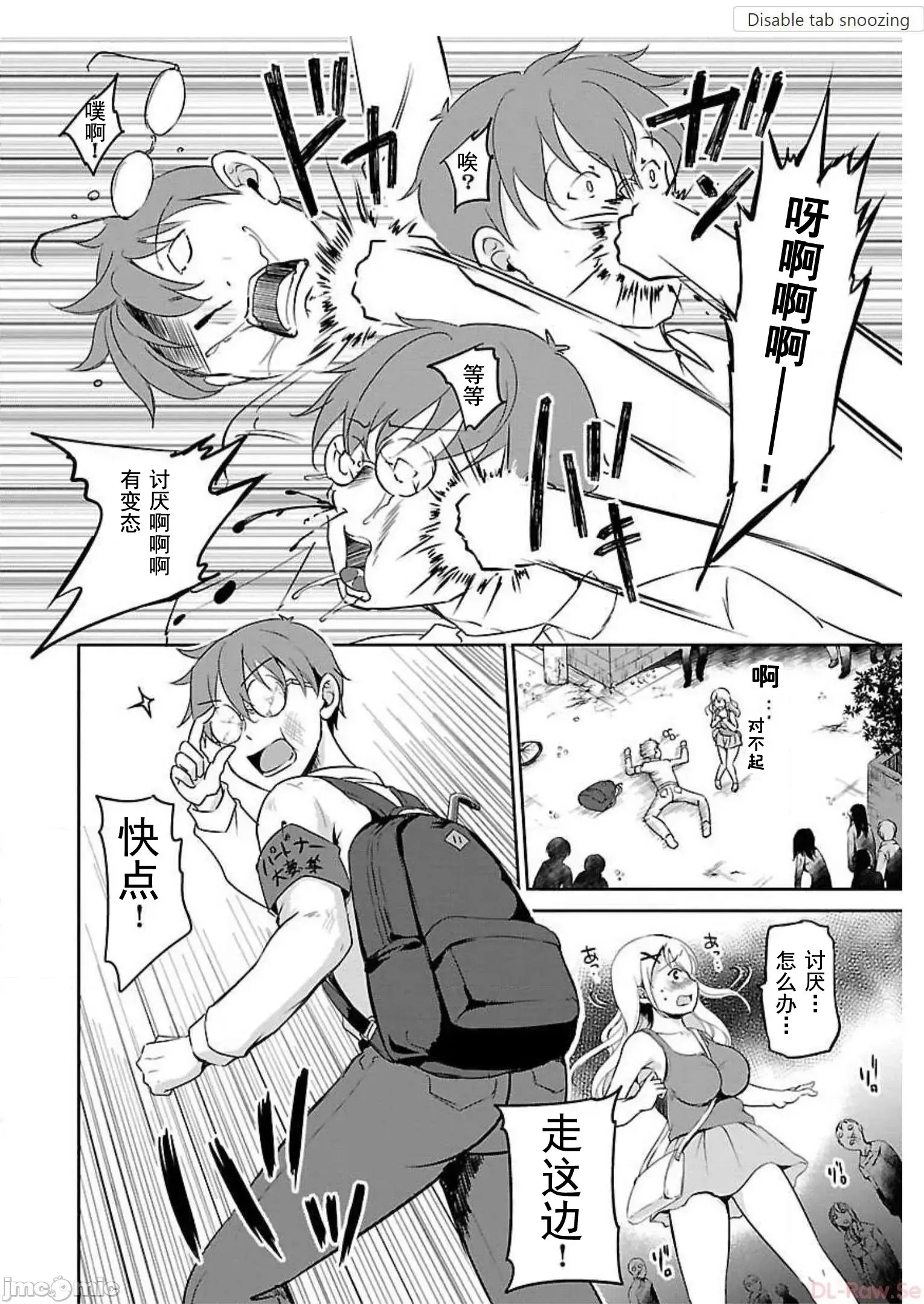 遍地丧尸的世界里不做爱就活不下去 [实仓なる]ゾンビだらけのこの世界ではセックスしないと生き残れない  9/36