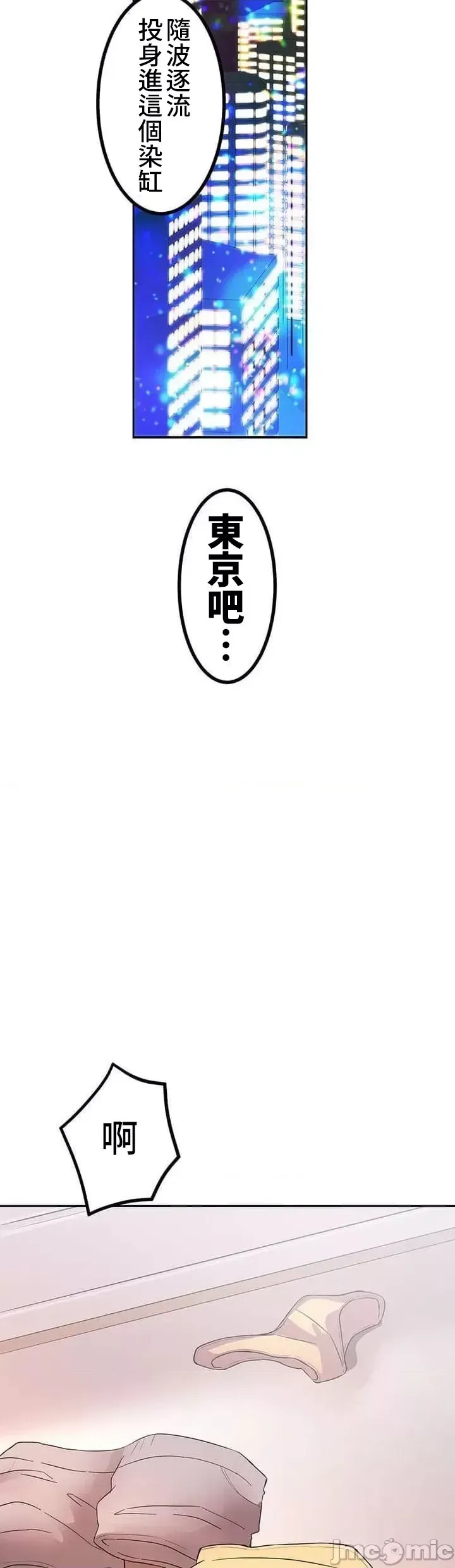 真・北漂共生公寓 ~女友与青梅竹马与不认识的傢伙~[禁漫汉化组] [Jの觉醒xデジタル职人STUDIOxGIGATOON Studio]真・上京シェアハウス～彼女と幼驯染と知らない奴～  19/50
