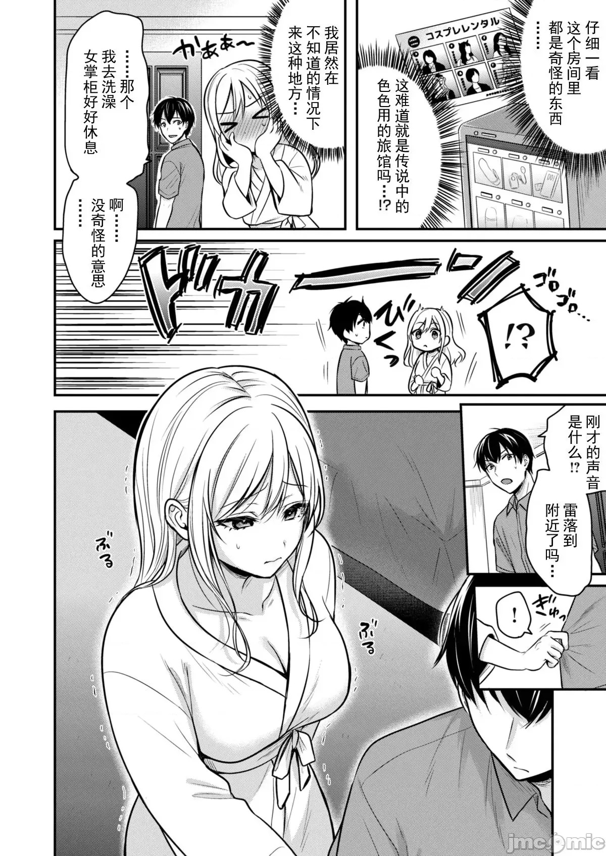 我的暑假是和辣妹少女掌柜的打工性活[ぺい]俺の夏休みはギャルの若女将とバイト性活!  12/28