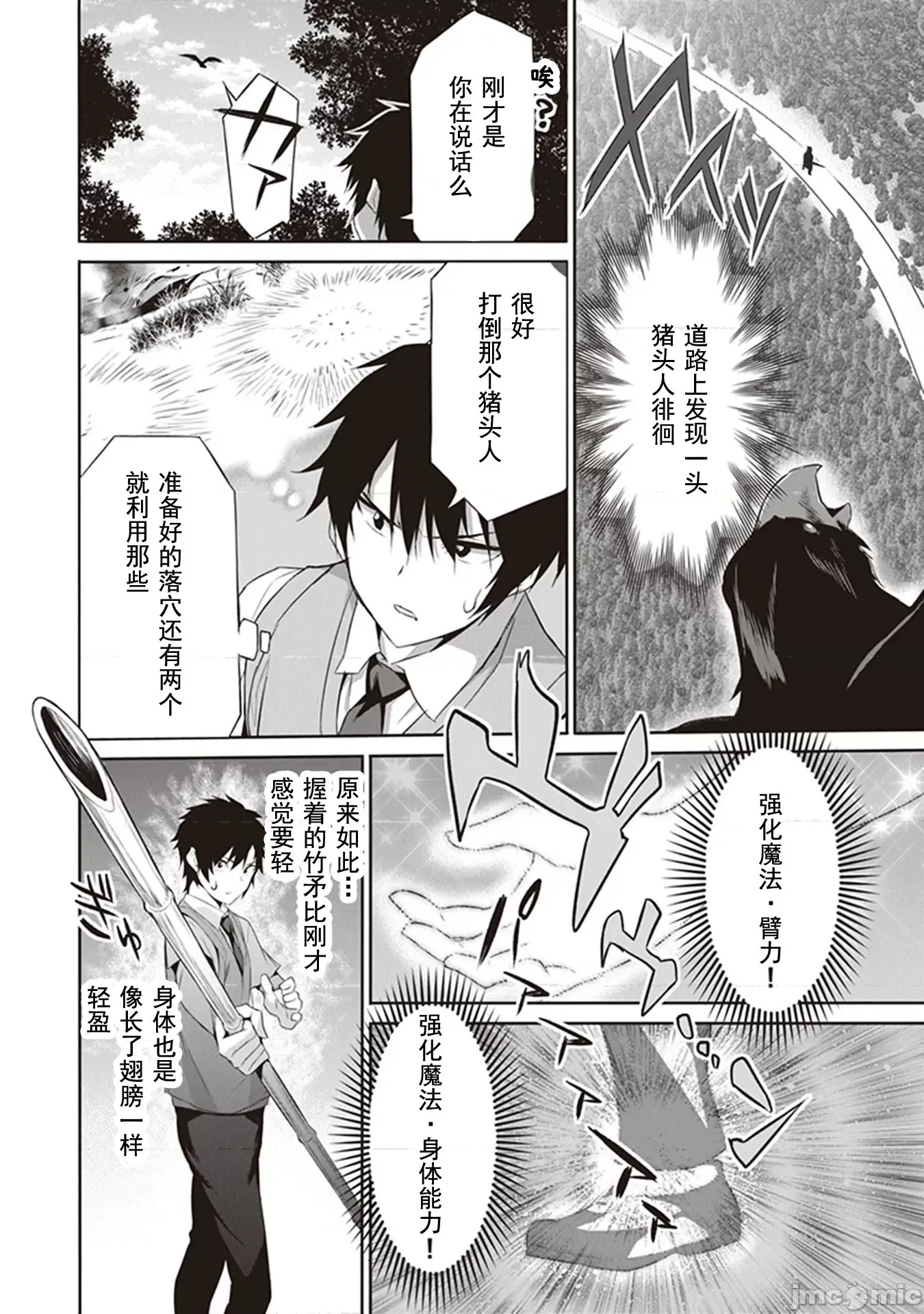 我在异世界因赋预魔法和召唤魔法而左右为难 [ツカモリシュウジ 横冢司 マニャ子] ぼくは异世界で付与魔法と召唤魔法を天秤にかける  25/53