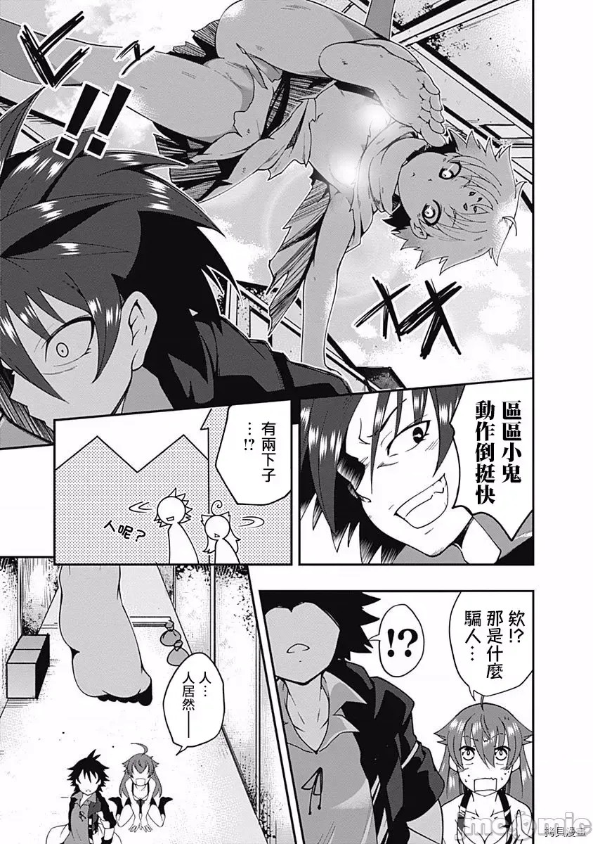 不自重前勇者强大又轻松的NEW GAME [ていやん]自重しない元勇者の强くて乐しいニューゲーム  13/17