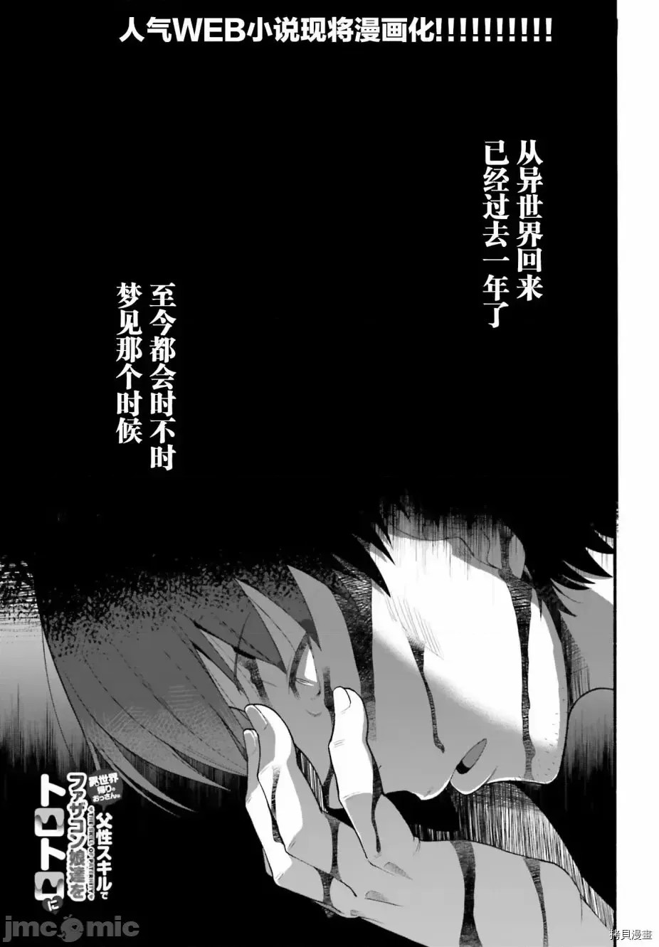 原勇者大叔与粘人的女儿们[绿茶汉化组][高桥弘 , 萝卜なずな]异世界归りのおっさんは父性スキルでファザコン娘达をトロトロに  2/47