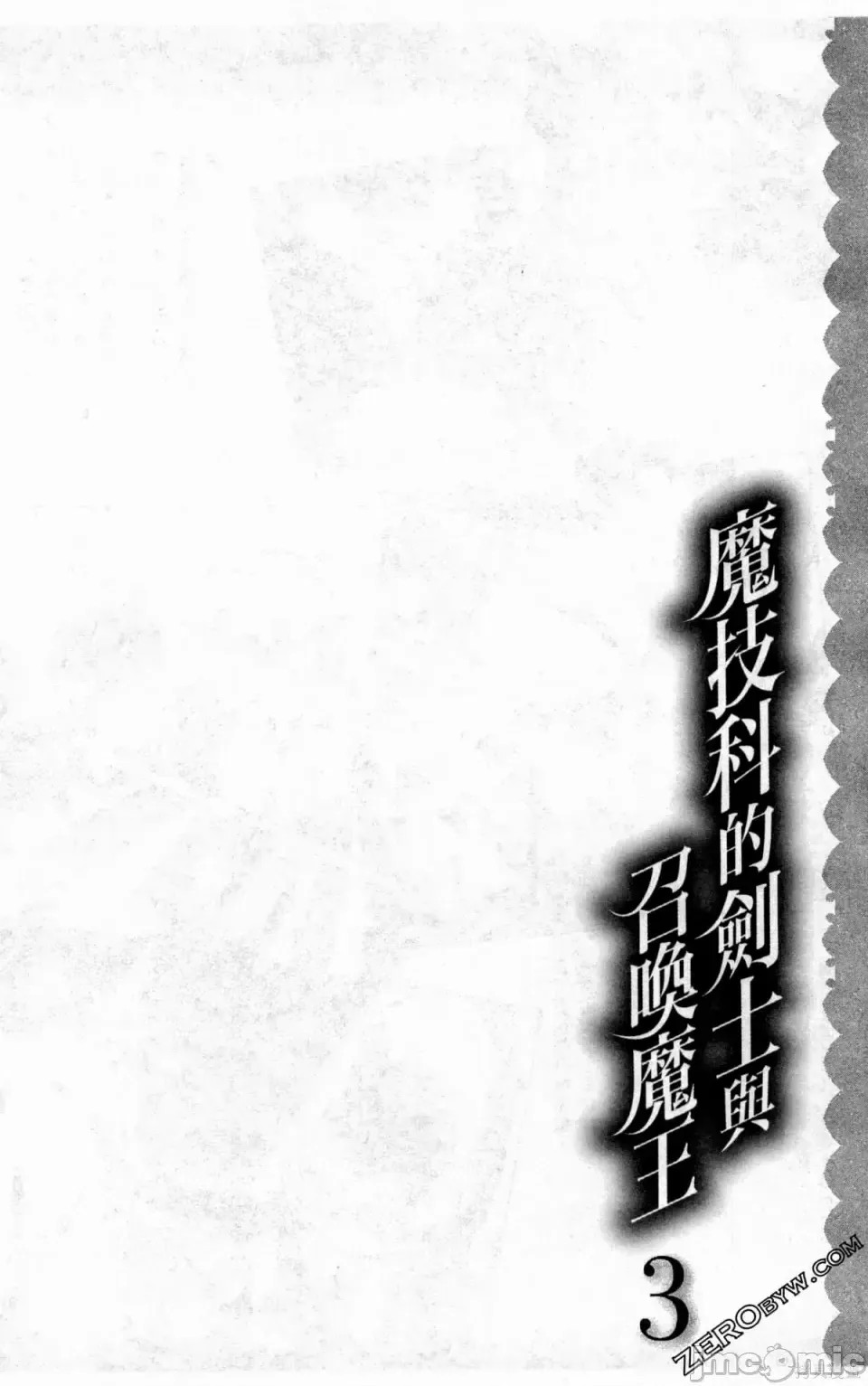 魔技科的剑士与召唤魔王 [禁漫汉化组] [孟伦/CHuN/三原みつき] 魔技科の剑士と召唤魔王  8/160
