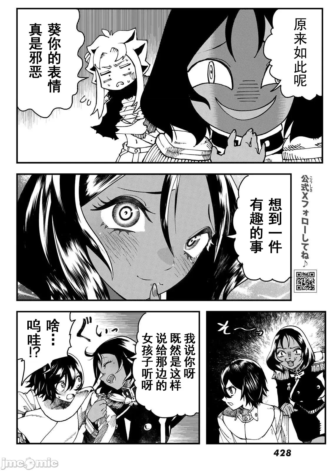人生逆转地城[尾张ニコ、どすこい花丸样]人生逆转ダンジョン  28/54